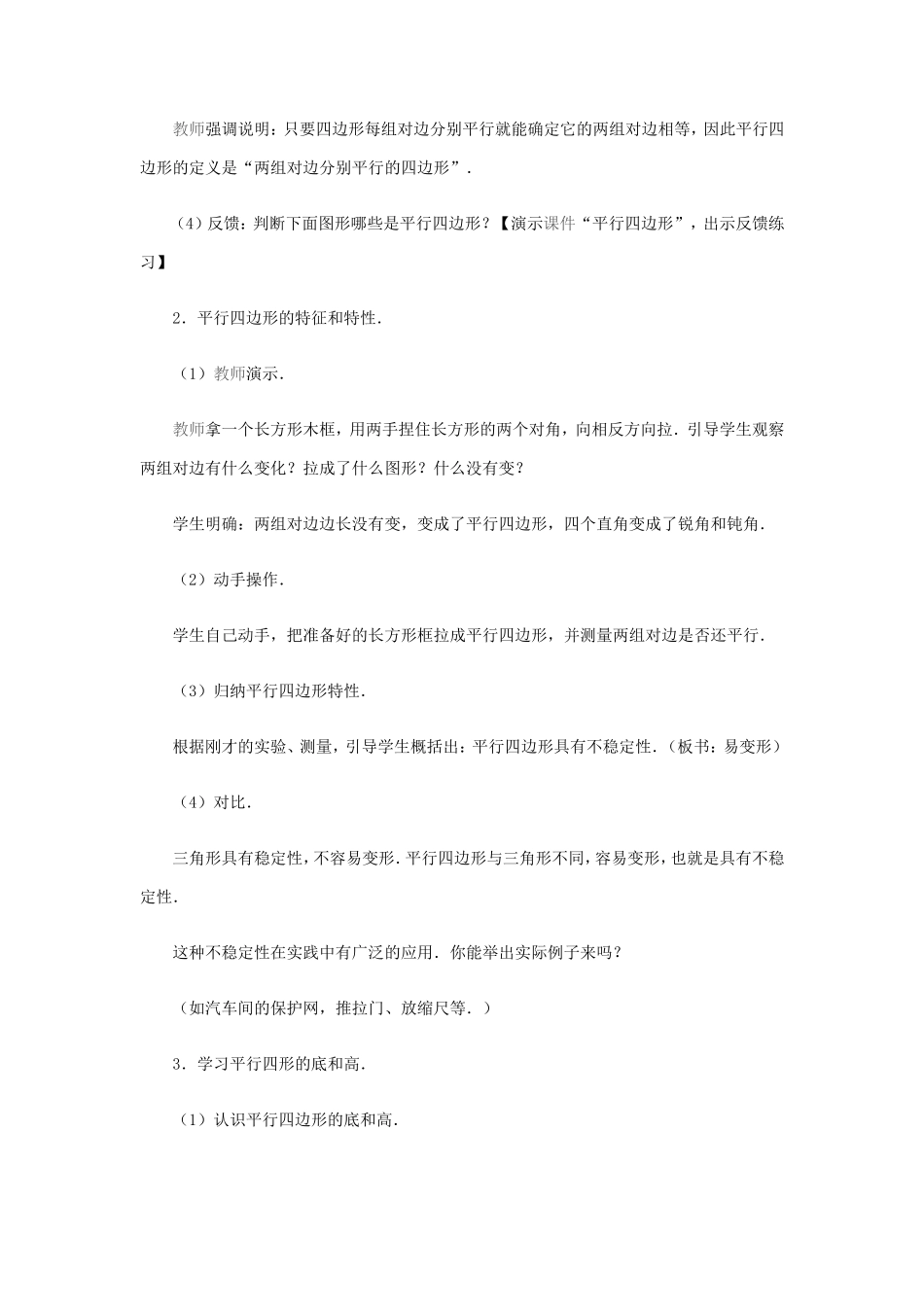 教案-认识平行四边形_第3页