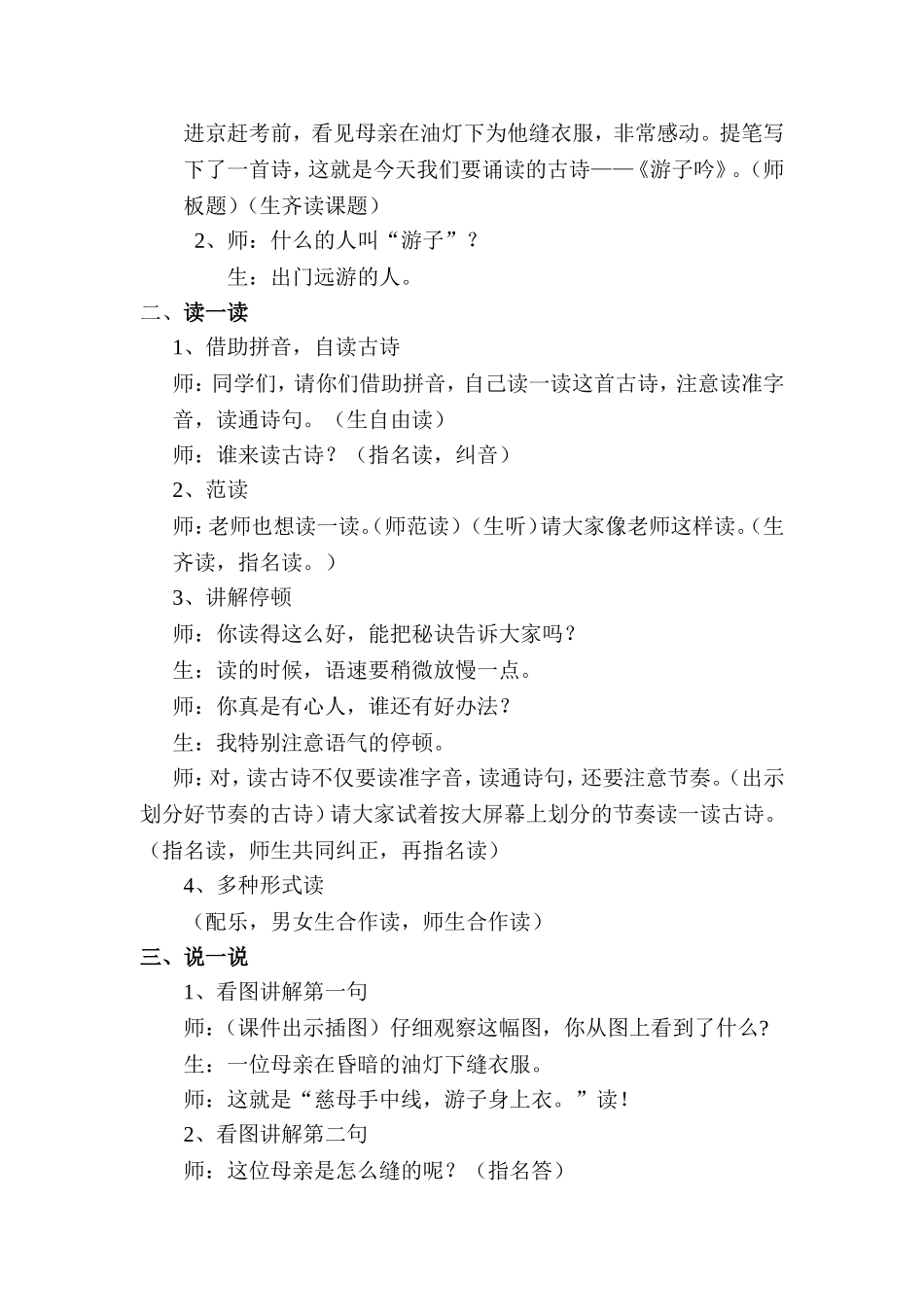 （聂凡）游子吟教学设计_第2页