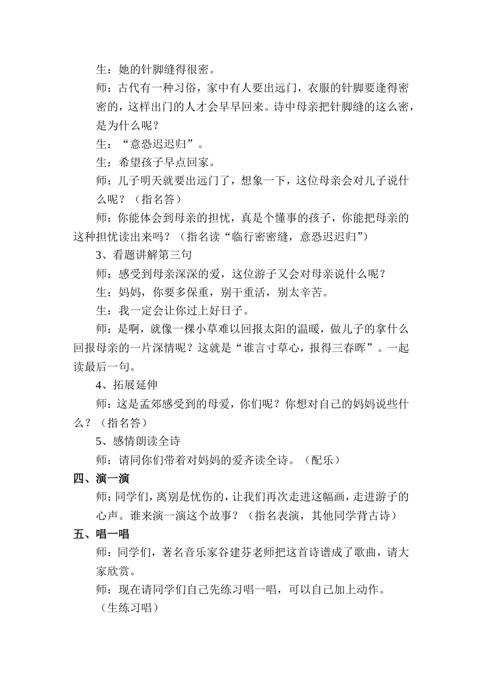 （聂凡）游子吟教学设计_第3页