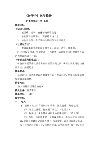 （聂凡）游子吟教学设计