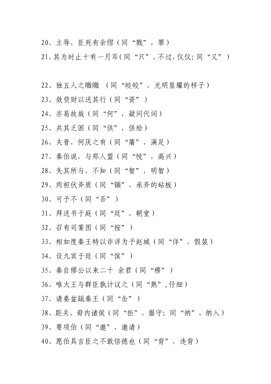 苏教版必修文言文知识整理通假字（教学资源）_第2页
