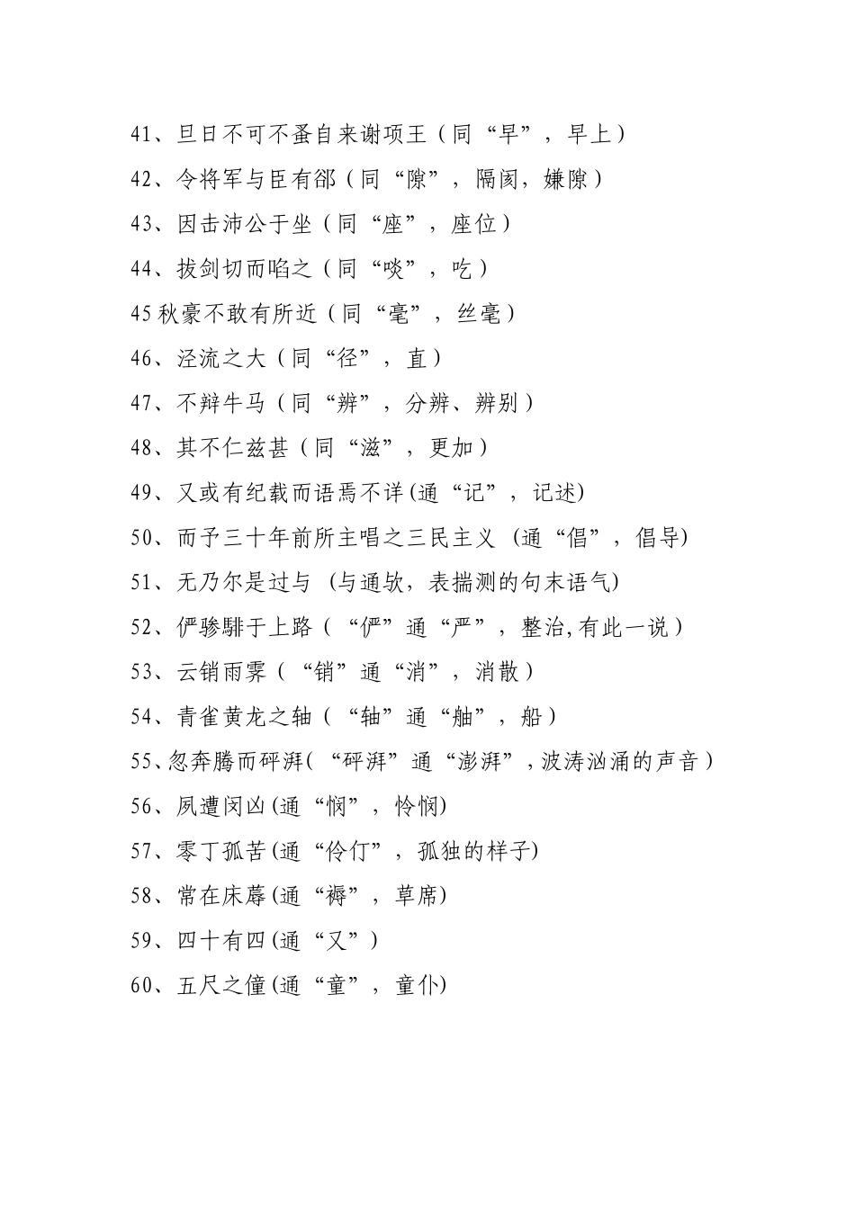 苏教版必修文言文知识整理通假字（教学资源）_第3页