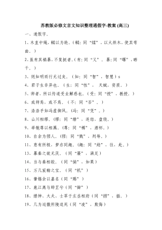 苏教版必修文言文知识整理通假字（教学资源）