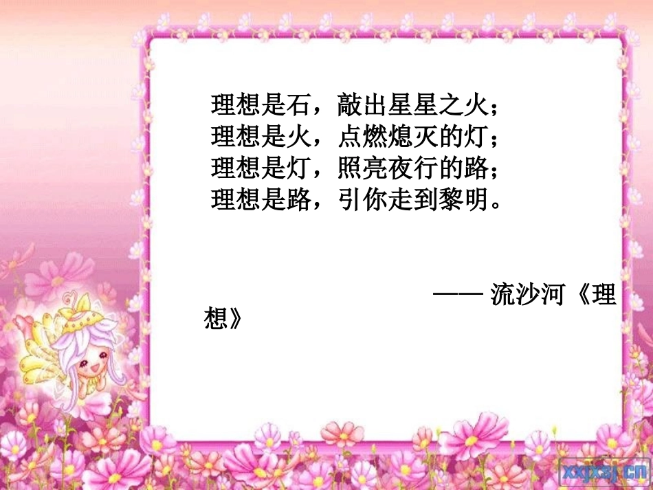 放飞梦想课件_第2页