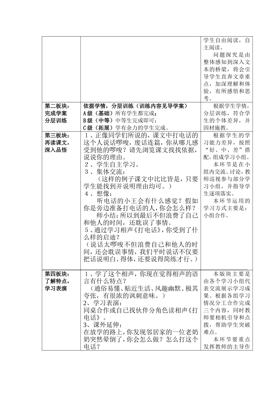 打电话教学设计表格版_第2页