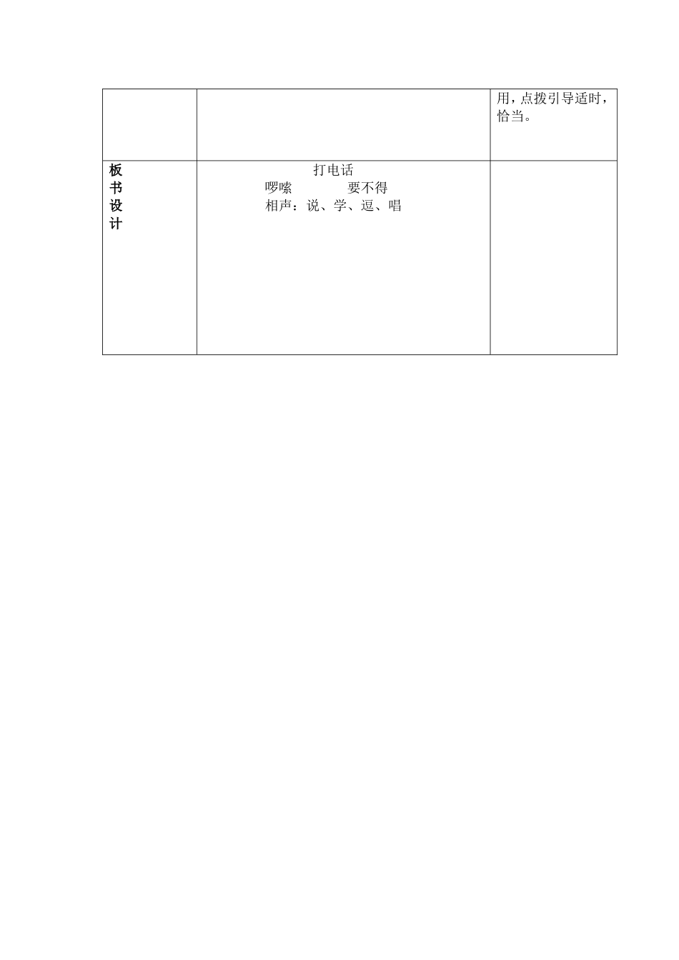 打电话教学设计表格版_第3页