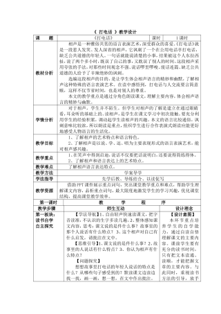 打电话教学设计表格版
