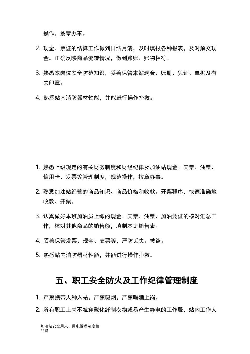 加油站安全用火、用电管理制度精品篇_第3页