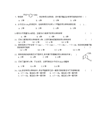 同分异构体数目判断习题