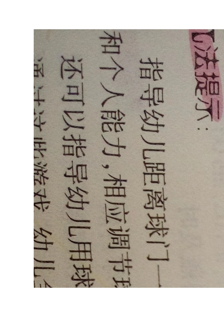 门球+罗鹏+介休市第二幼儿园_第2页