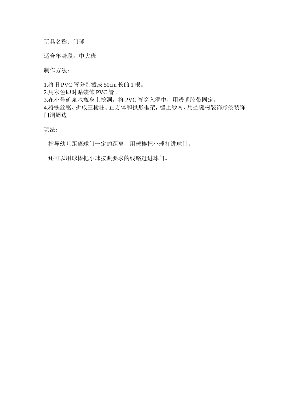 门球+罗鹏+介休市第二幼儿园_第3页