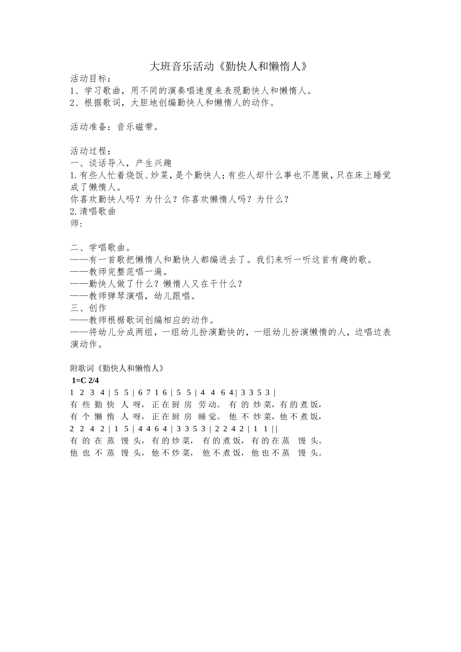 音乐活动——勤快人和懒惰人_第1页