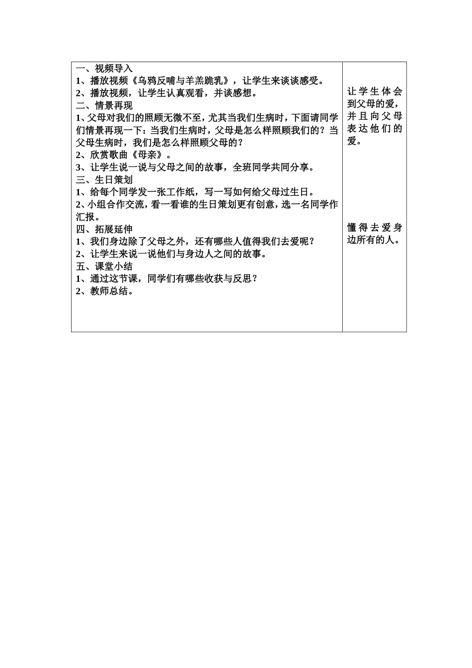成功训练教案_第2页