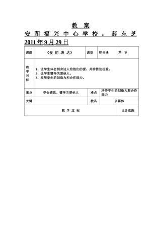 成功训练教案