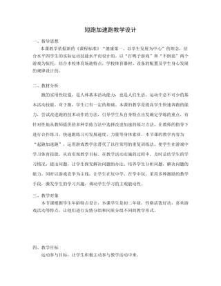 短跑加速跑教学设计