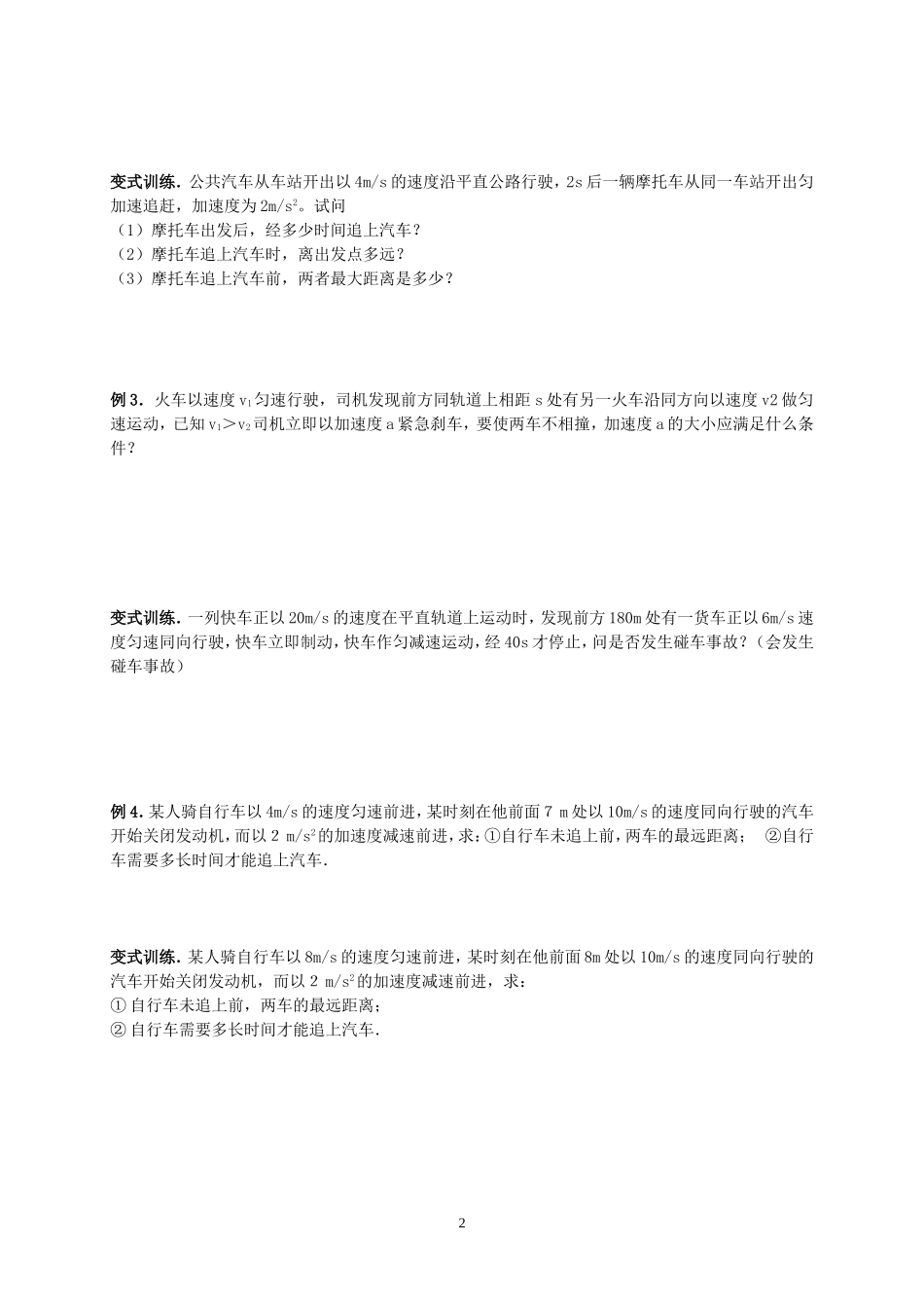 追及与相遇问题专题_第2页