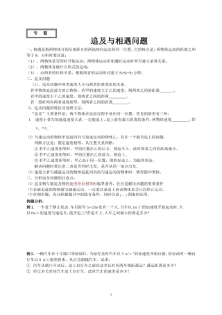 追及与相遇问题专题