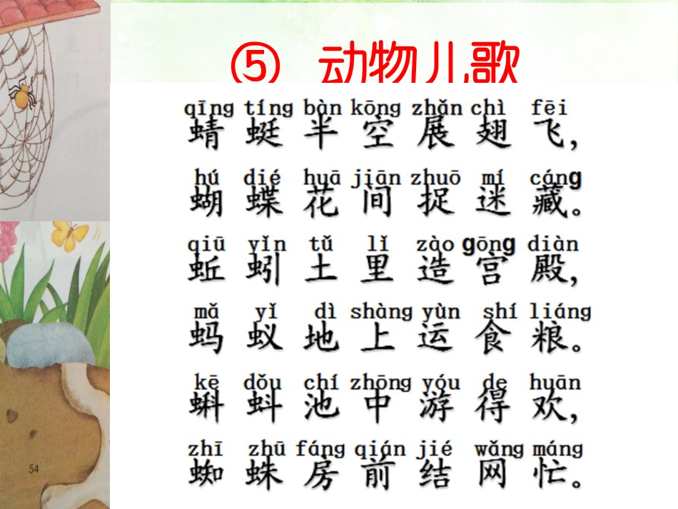 动物儿歌（何爱春）_第3页