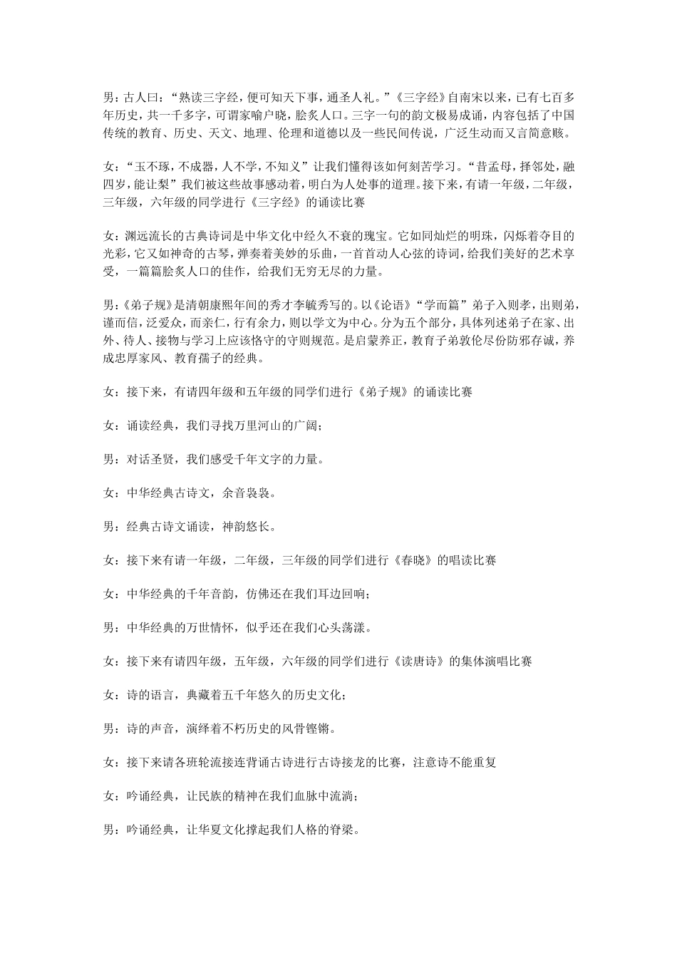 经典古诗文诵读比赛主持稿_第2页