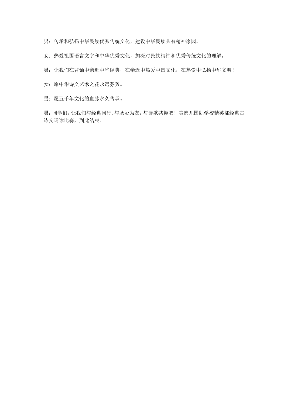 经典古诗文诵读比赛主持稿_第3页