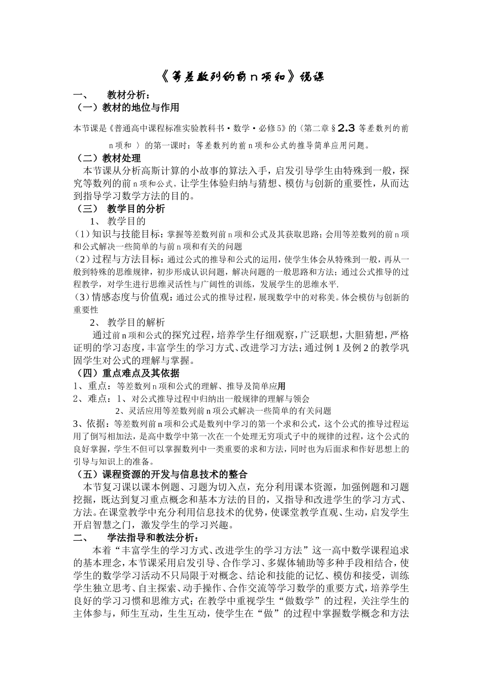 等差数列前n项和的说课稿_第1页