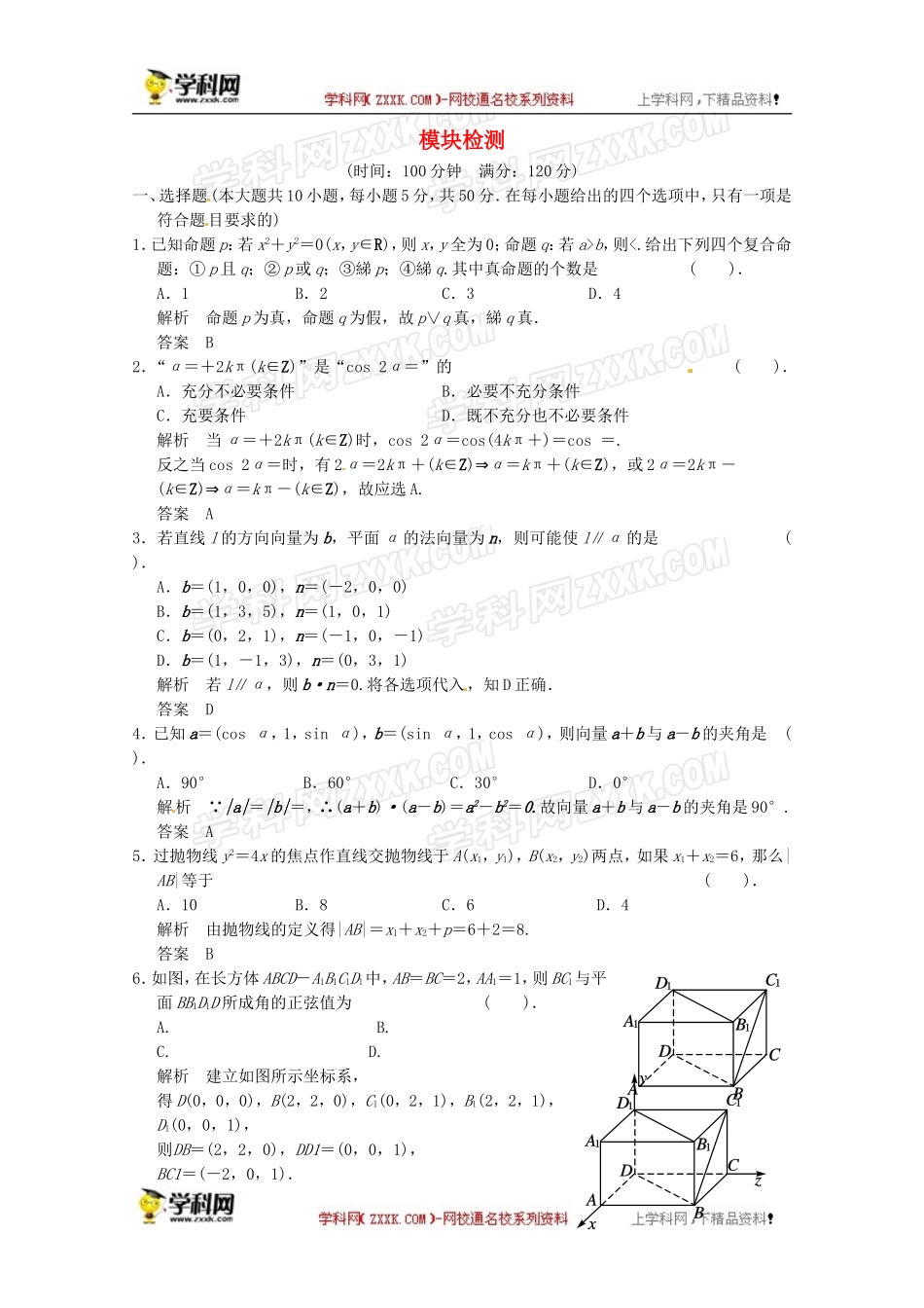 高三数学经典例题精解分析模块检测_第1页