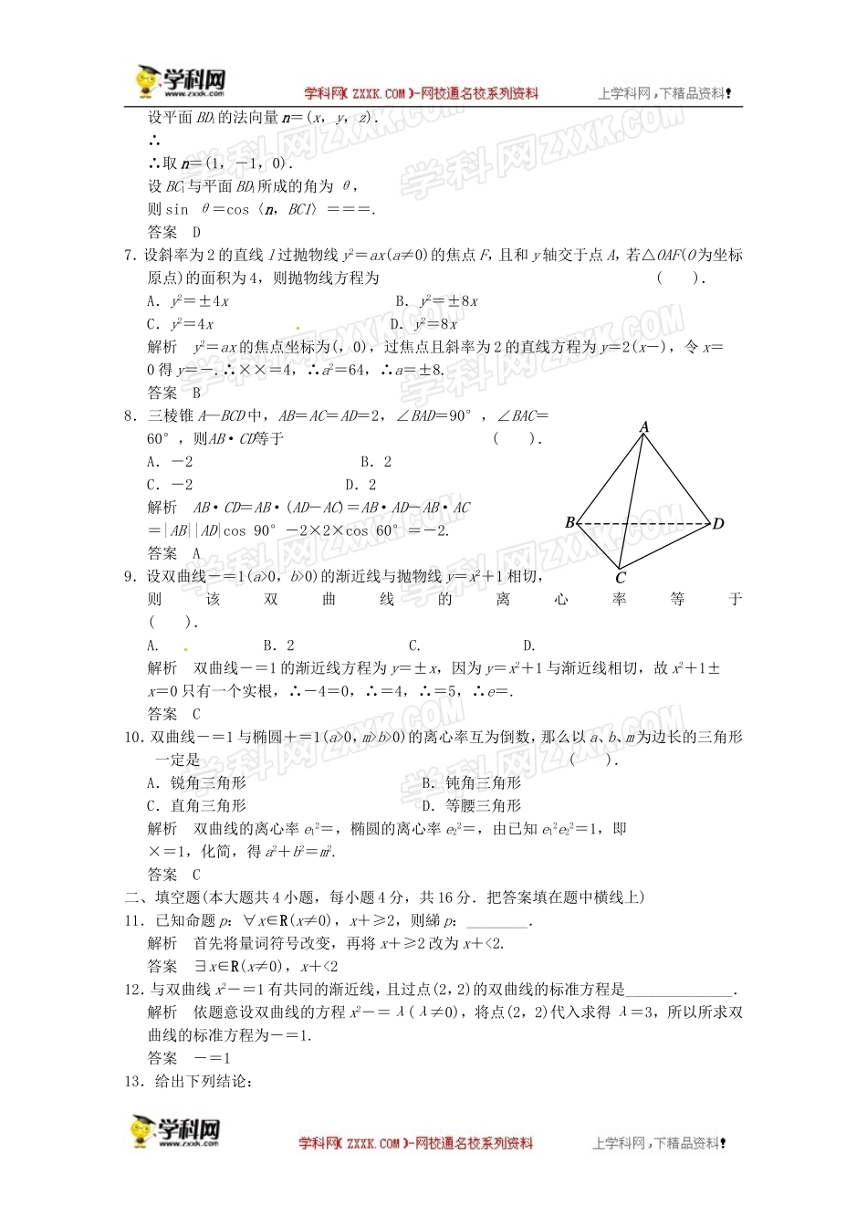 高三数学经典例题精解分析模块检测_第2页