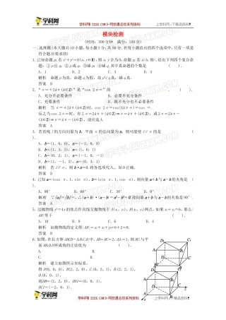 高三数学经典例题精解分析模块检测