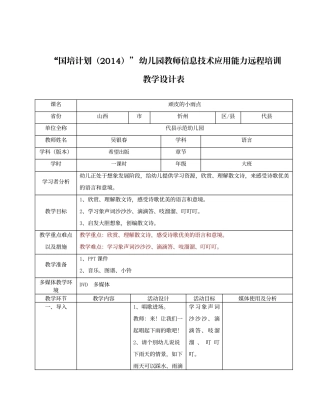 幼儿园教师教学设计模板【北京大学】