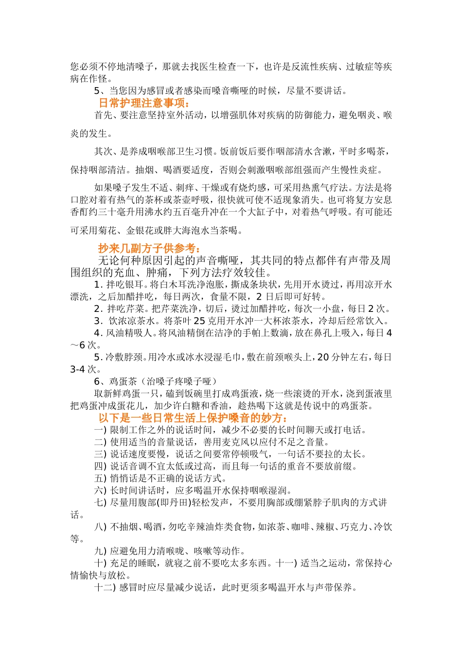 老师如何保护嗓子_第2页