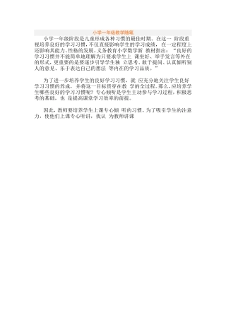 小学一年级教学随笔