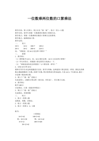 一位数乘两位数的口算乘法