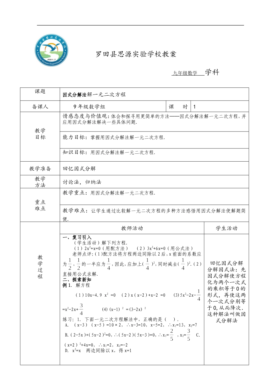 因式分解法解一元二次方程_第1页