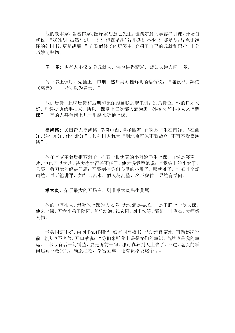 民国大师们上课的开场白_第2页