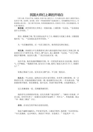 民国大师们上课的开场白