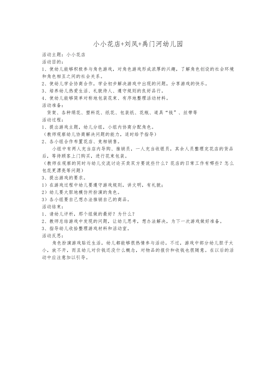 小小花店+刘凤+禹门河幼儿园_第1页