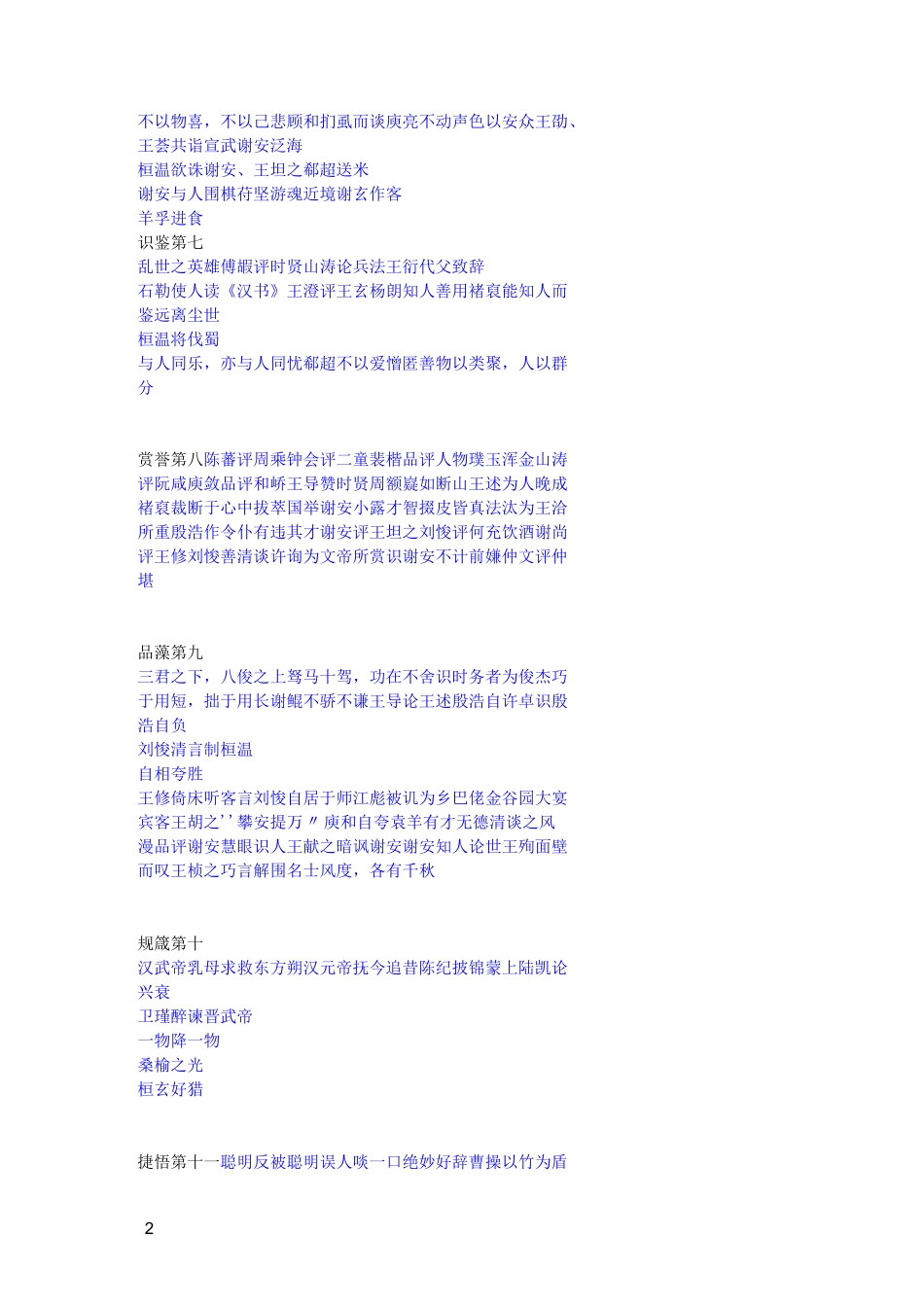 世说新语经典版_第2页