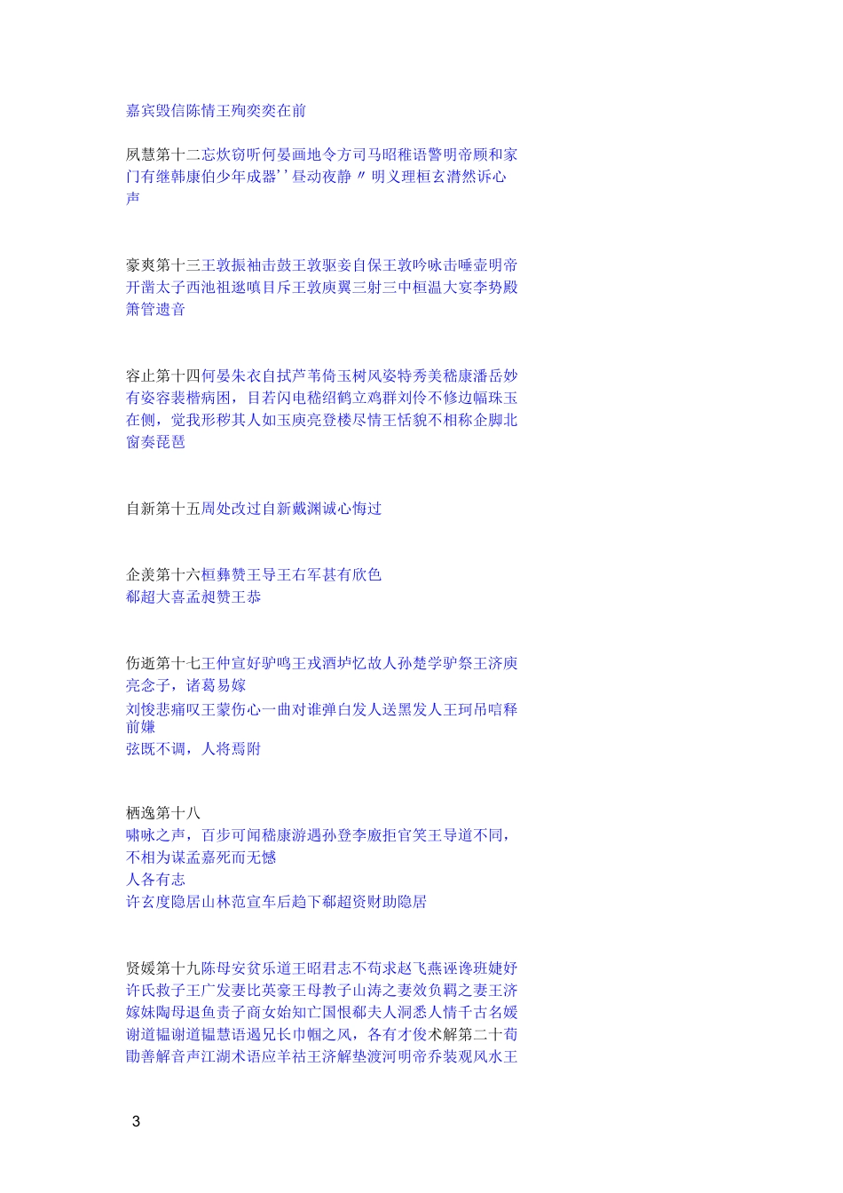 世说新语经典版_第3页