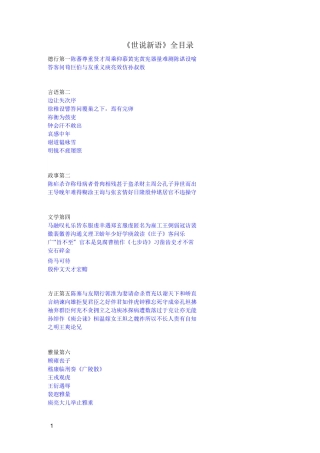 世说新语经典版