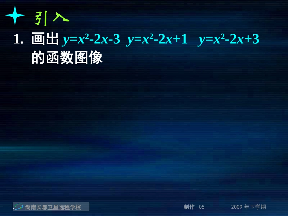 高一数学《方程的根与函数的零点》(课件)_第2页