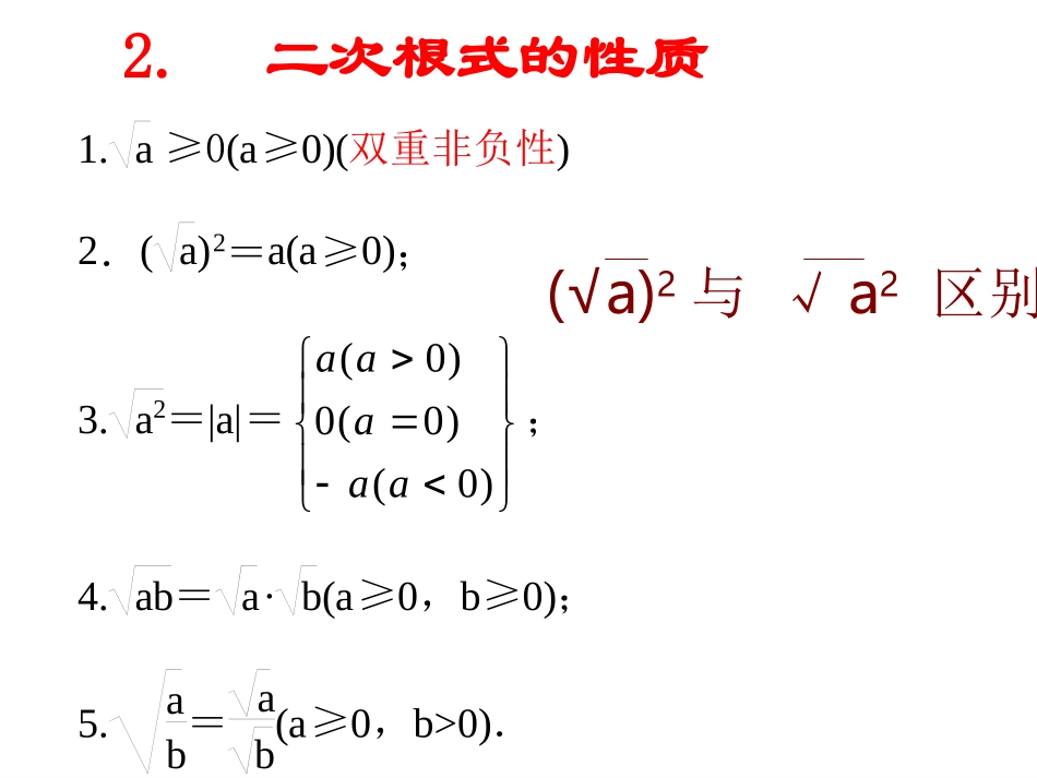 二次根式复习课件_第3页