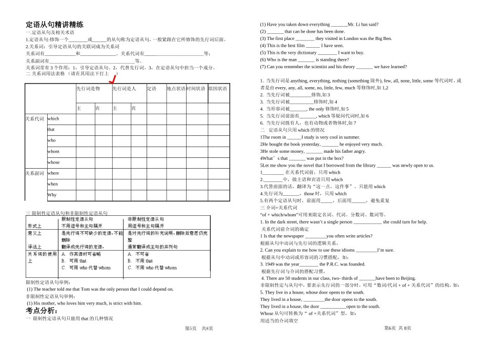 定语从句精讲精练_第1页