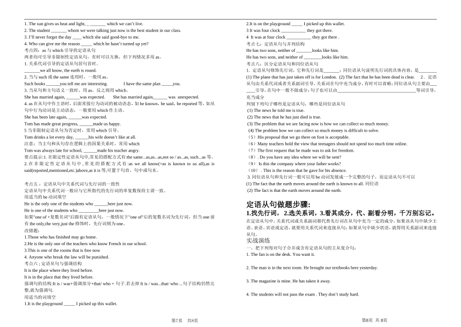 定语从句精讲精练_第2页