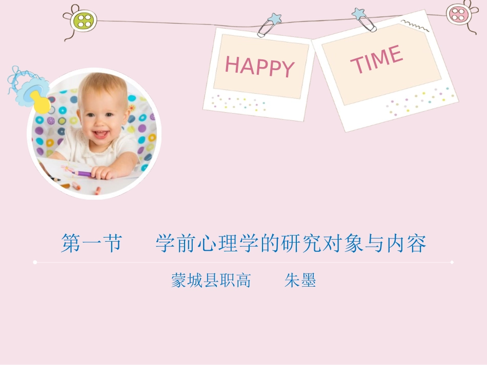 第一章学前心理学概述_第1页