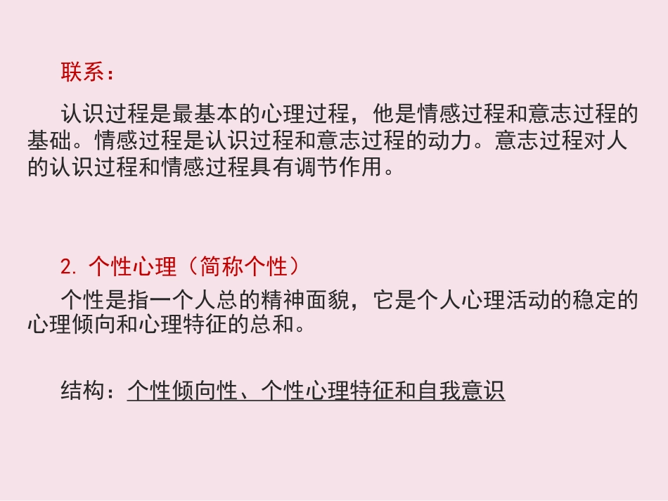 第一章学前心理学概述_第3页