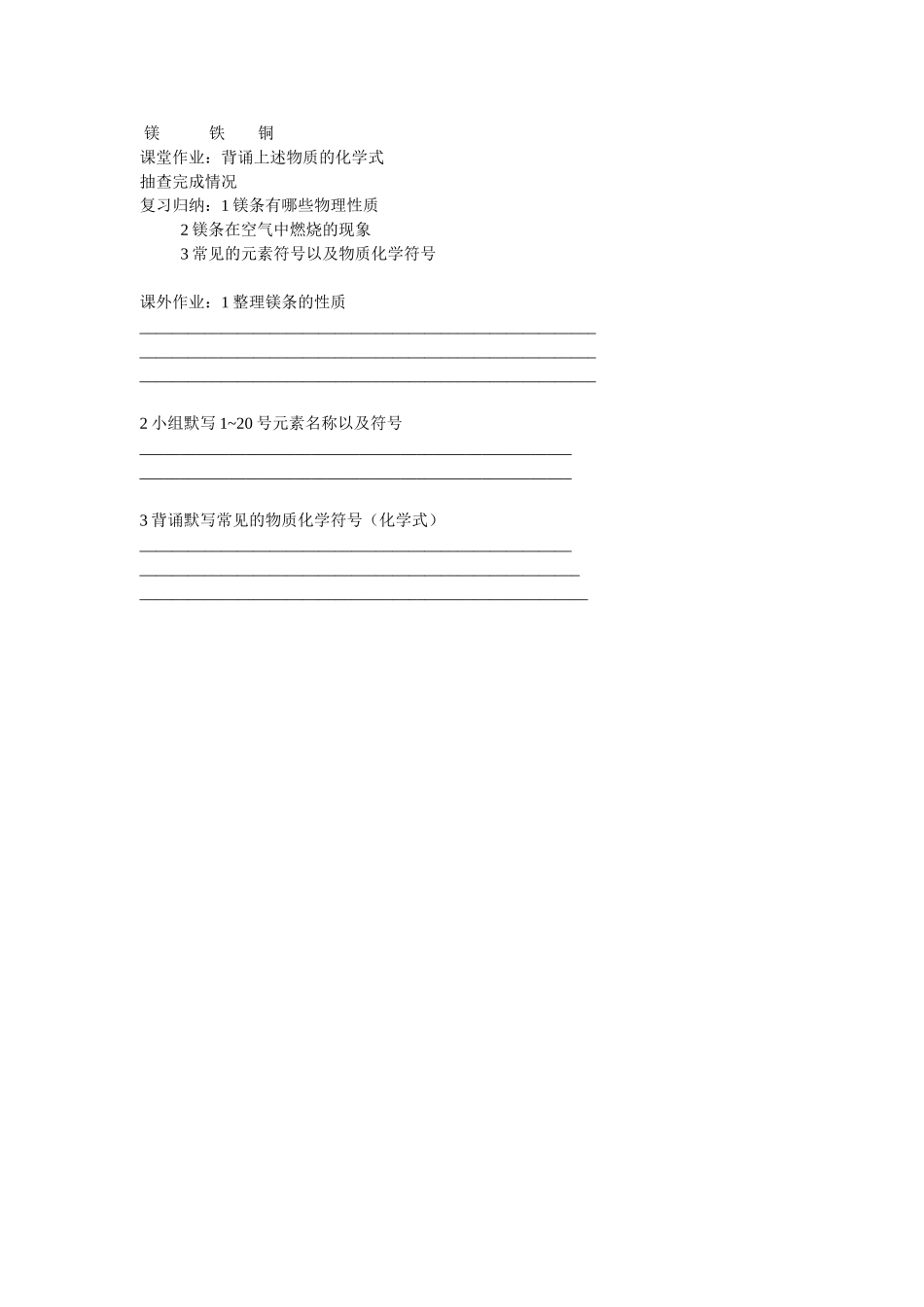 怎样学习和研究化学新授课第二课时_第2页
