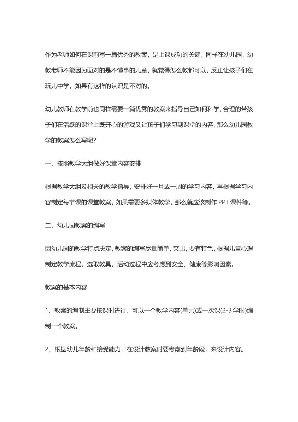 幼儿园教案应该怎样写_第1页