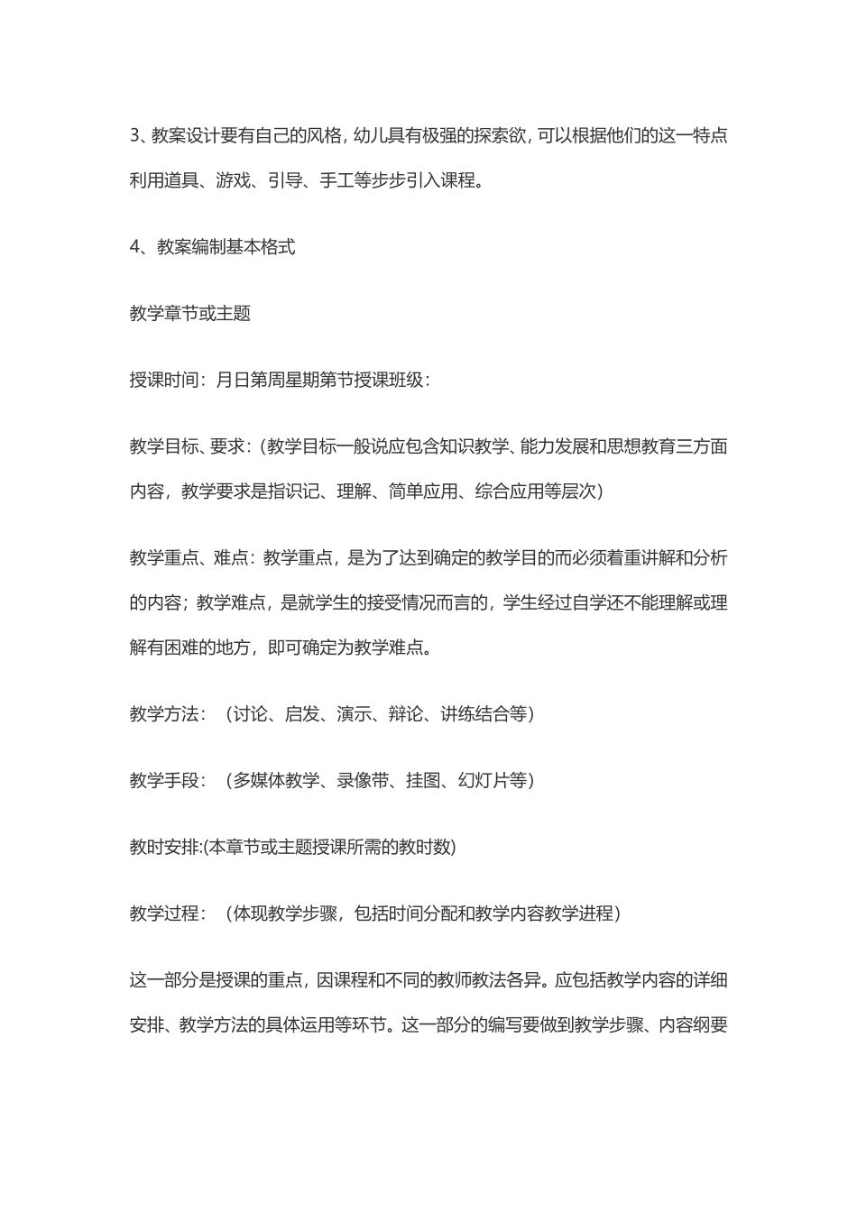 幼儿园教案应该怎样写_第2页