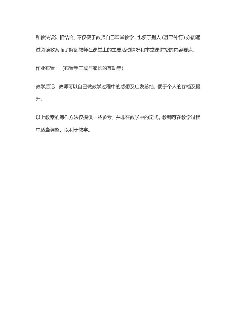 幼儿园教案应该怎样写_第3页