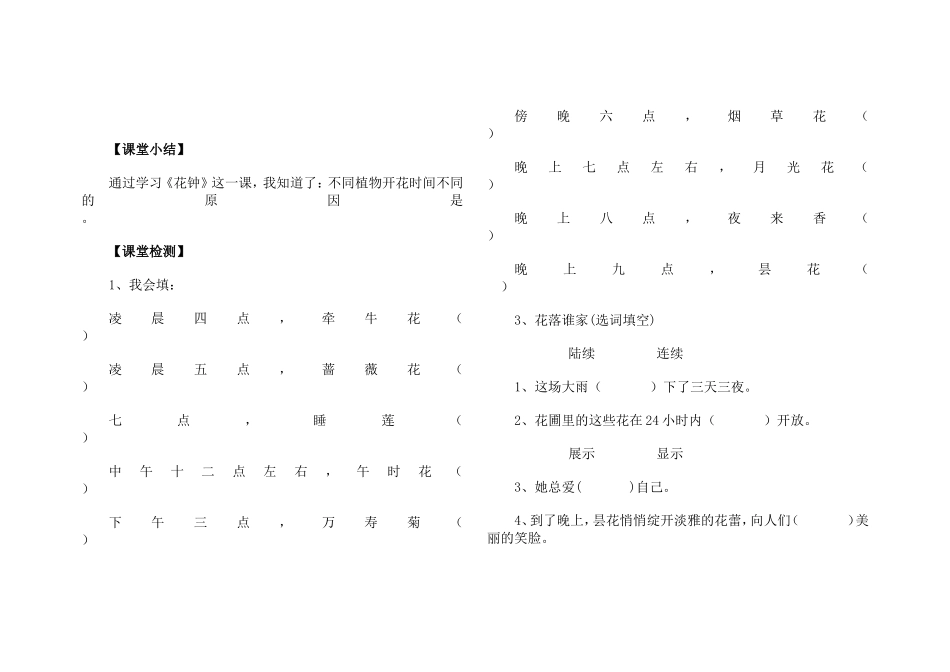 《花钟》导学案_第2页